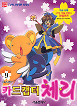 Cardcaptor Sakura Korean Anime Comic Volume 9